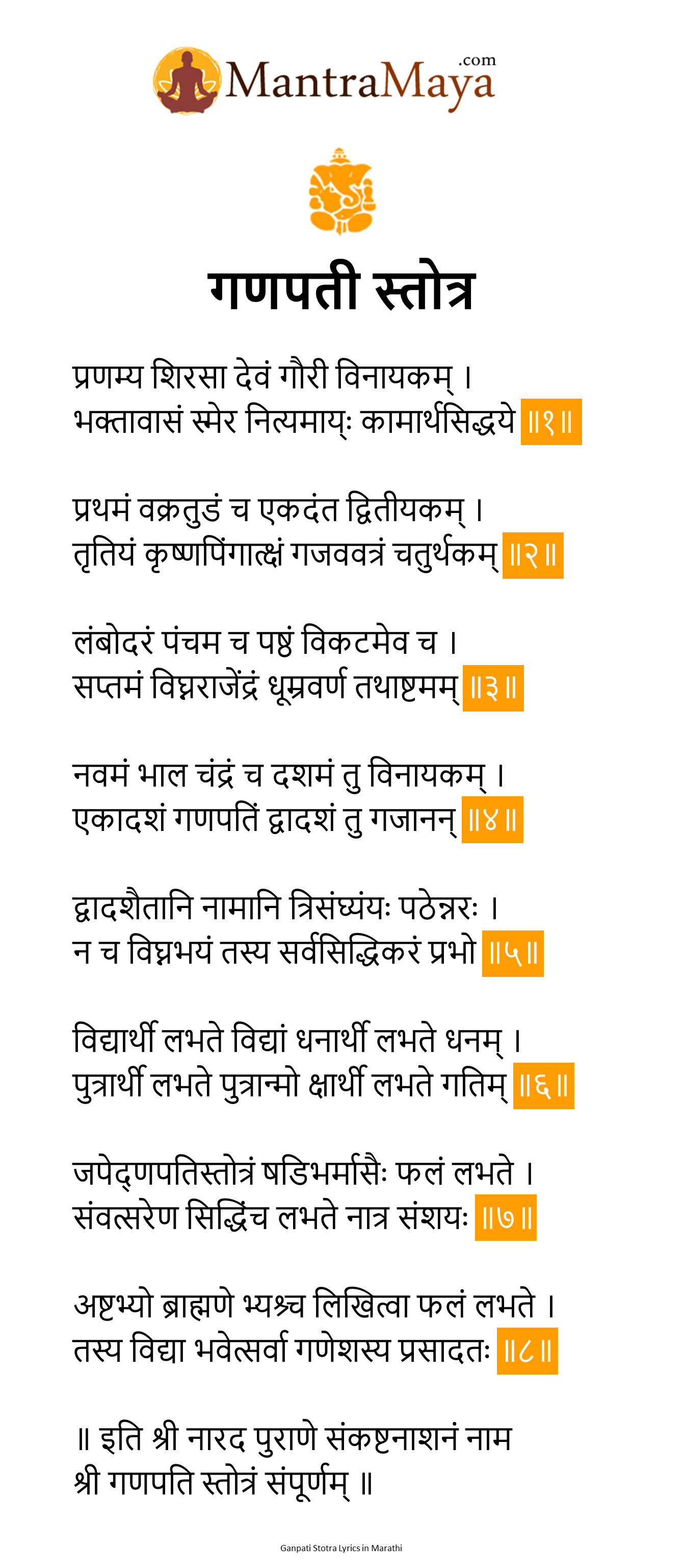 Atharvashirsha lyrics in english
