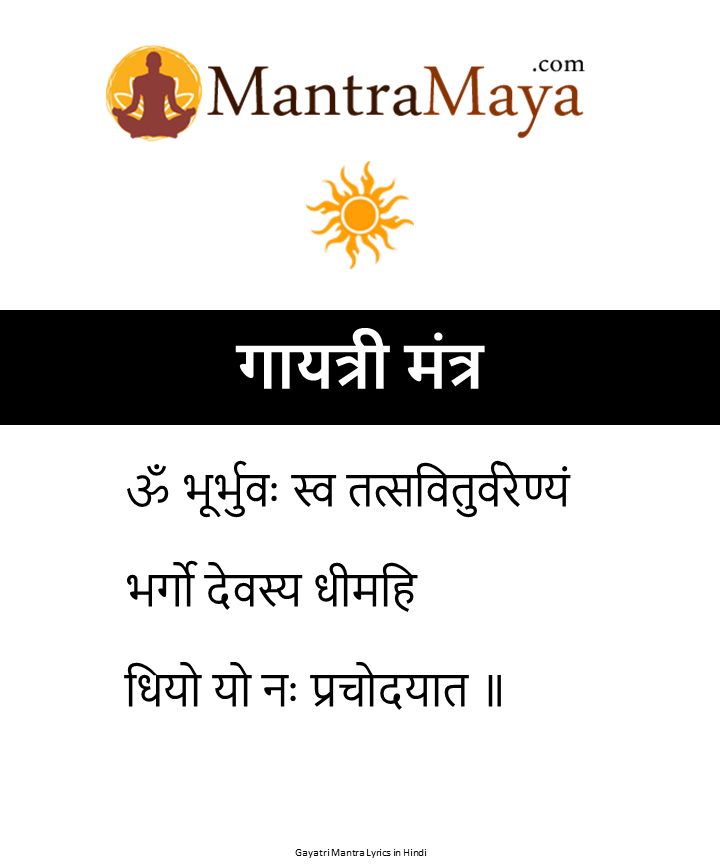 गायत्री मंत्र हिंदी - Gayatri Mantra Hindi PDF, Video, Image, Text -  