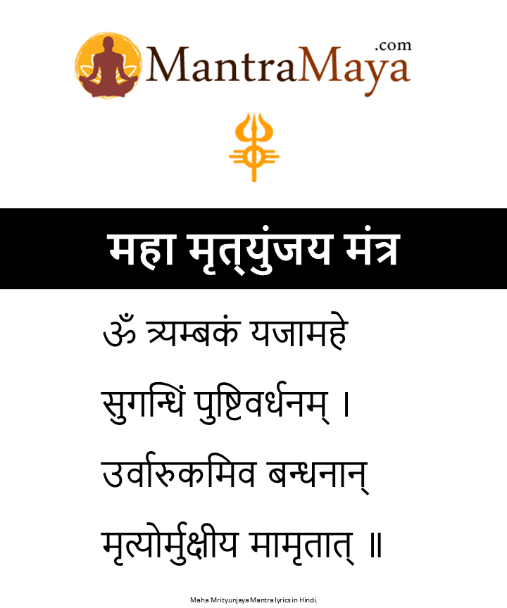 Download Maha Mrityunjaya Mantra Jaap | Maha Mrityunjaya Mantra PDF | Maha  Mrityunjaya Mantra Image